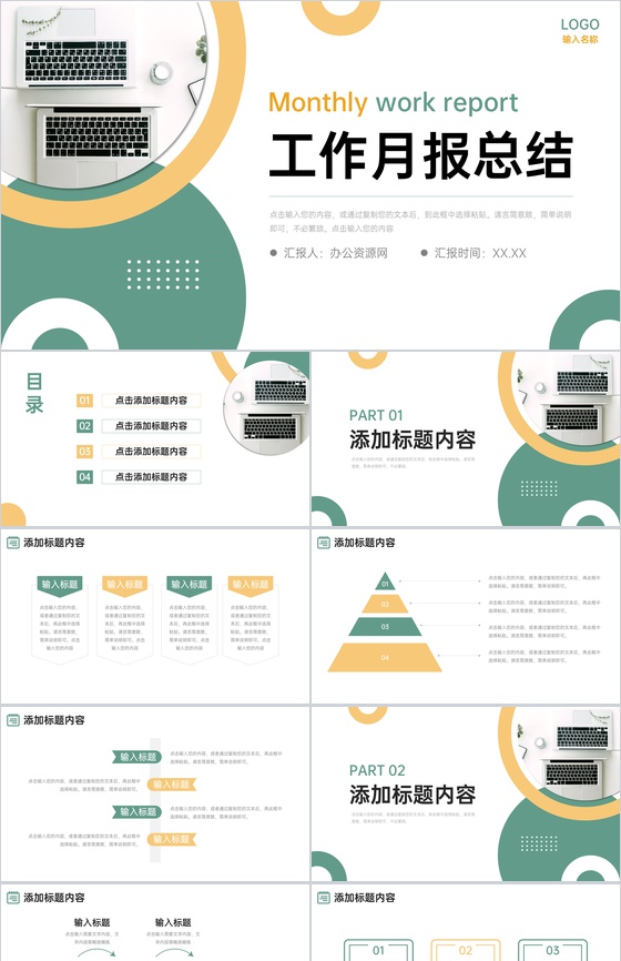 创意商务工作月报总结销售业绩展示PPT模板