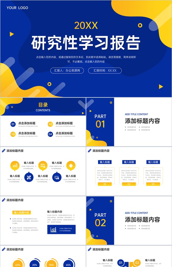 创意撞色研究性学习报告大学生社会实践PPT模板