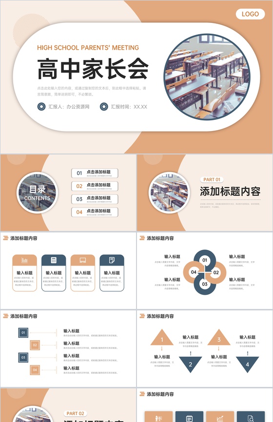 简洁高中家长会班主任教学工作总结PPT模板
