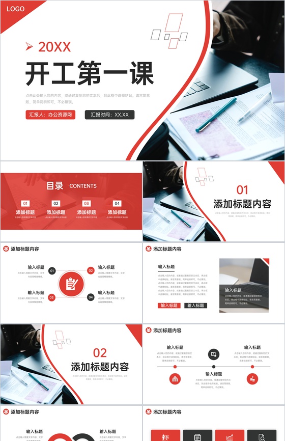 商务风开工第一课单位复工复产方案PPT模板