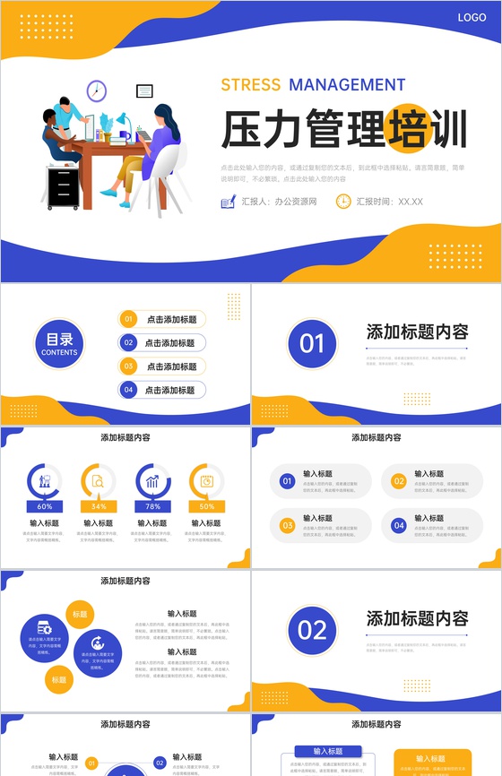 扁平风压力管理培训中小学生心理健康教育PPT模板