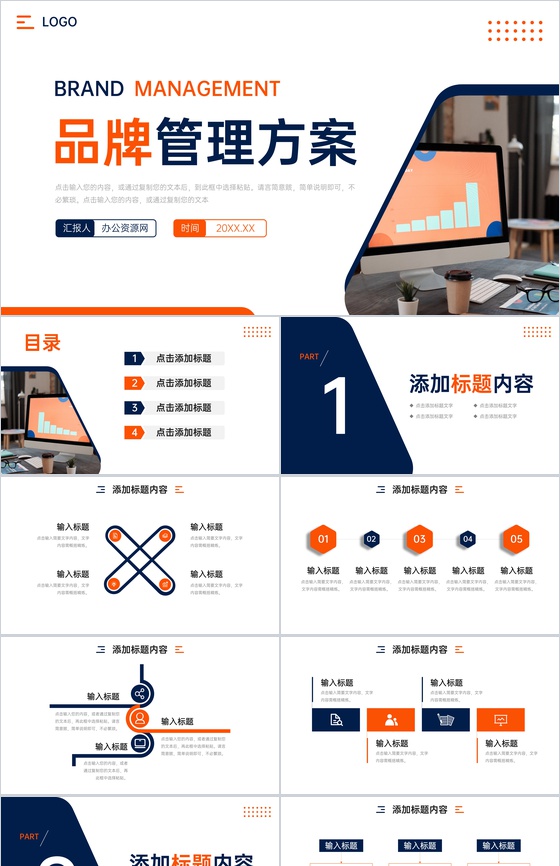 创意商务品牌管理方案项目运营报告PPT模板