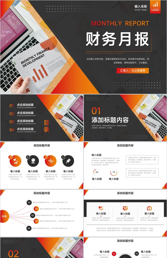 大气商务财务月报会计工作计划总结PPT模板
