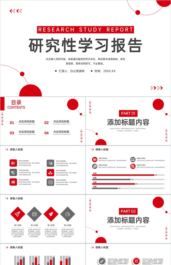 红色简约研究性学习报告课题项目计划书PPT模板