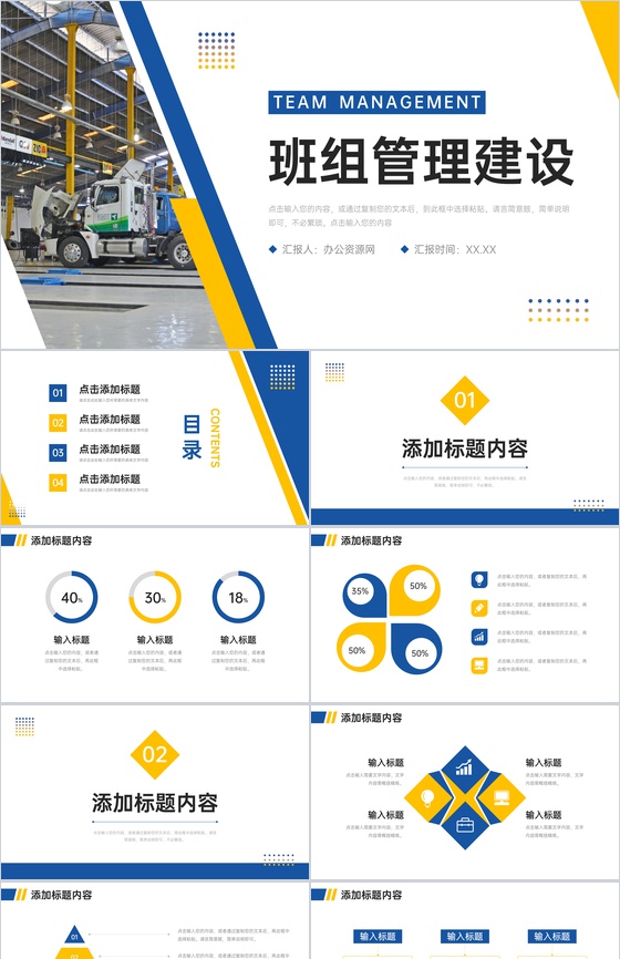 简洁班组管理建设企业生产培训计划PPT模板