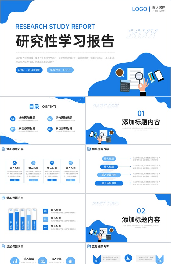 蓝色扁平风研究性学习报告实验数据分析PPT模板