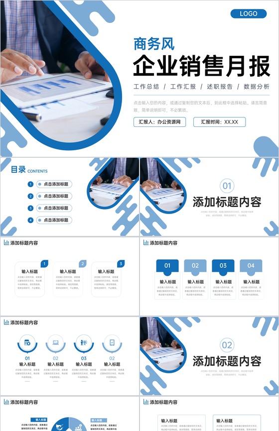 商务风企业销售月报业绩汇报PPT模板