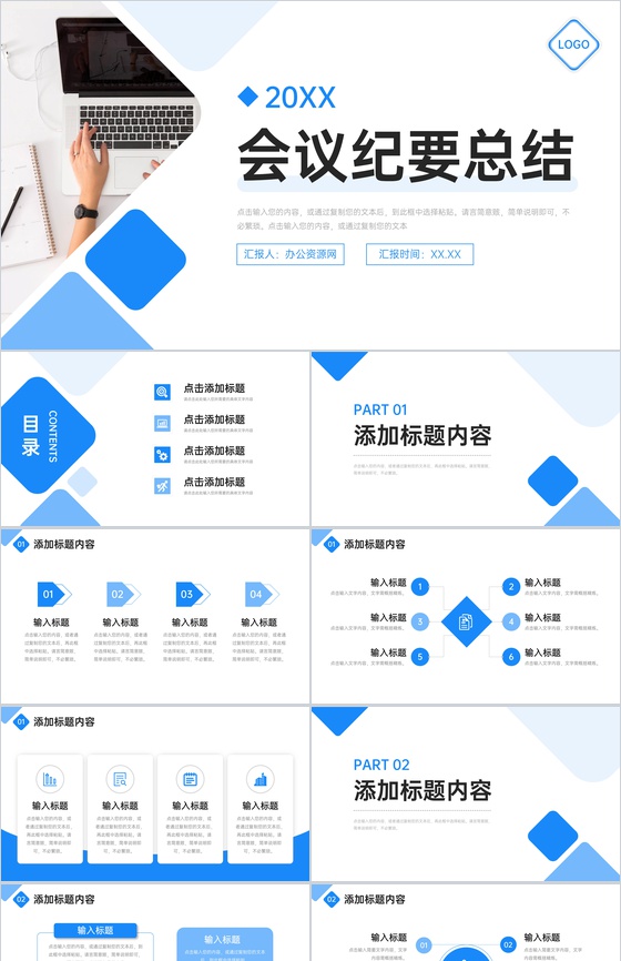 商务蓝色会议纪要总结部门工作安排PPT模板