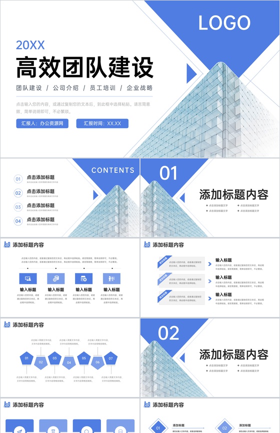 蓝色简洁商务公司高效团队建设项目计划方案PPT模板