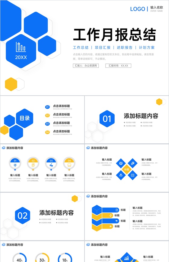 立体简约工作月报总结述职报告演讲PPT模板