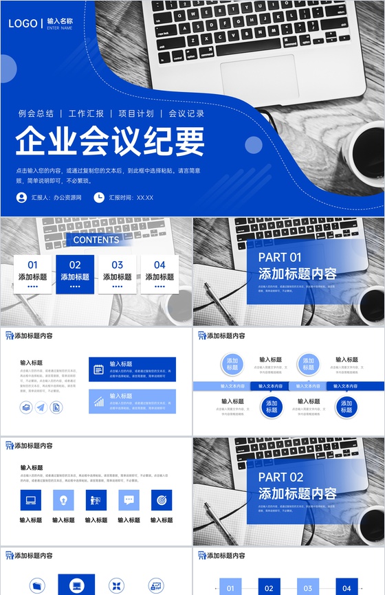 商务风企业会议纪要总结部门工作汇报PPT模板