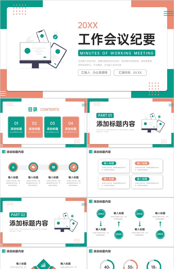 撞色扁平风工作会议纪要产品项目汇报PPT模板