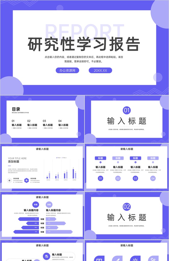 创意简约研究性学习报告课题计划总结PPT模板