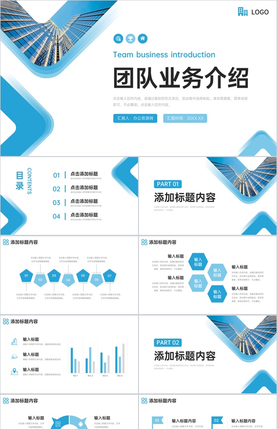 创意商务团队业务介绍招商投资方案PPT模板
