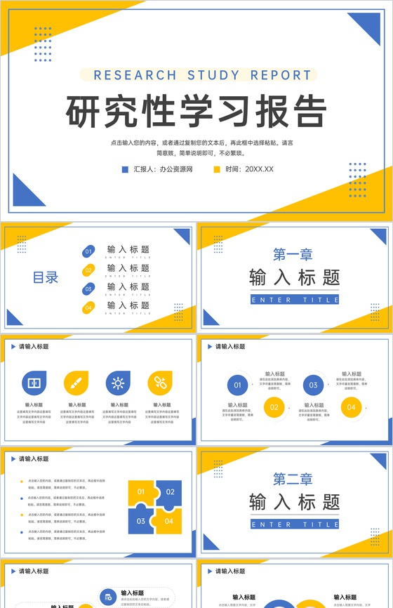 简约学生研究性学习报告实践活动汇报PPT模板