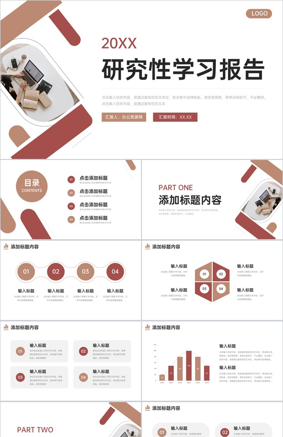 商务风研究性学习报告市场调研分析总结PPT模板