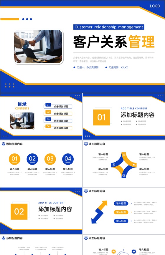 创意撞色客户关系管理商务谈判策略PPT模板