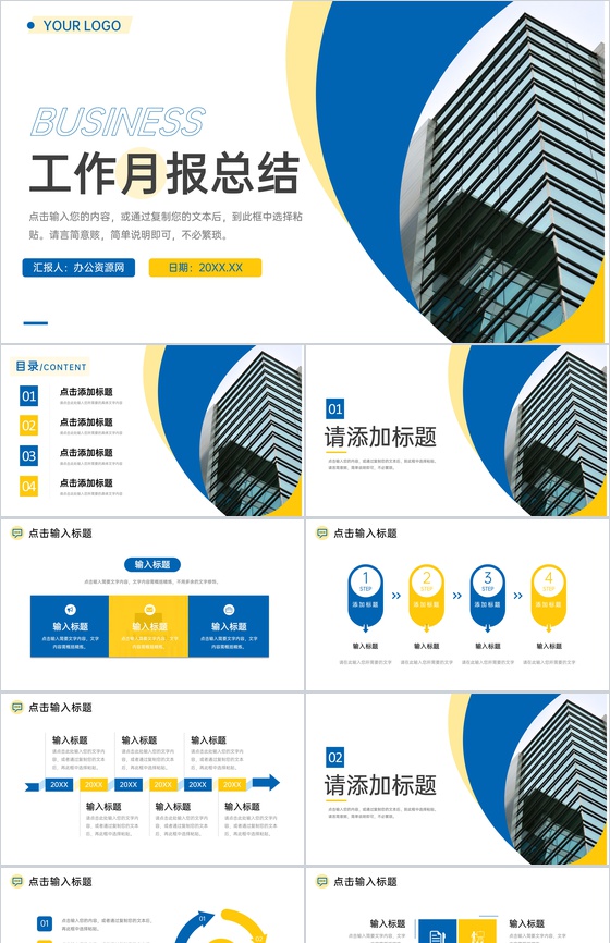 商务风公司部门工作月报总结项目计划汇报PPT模板