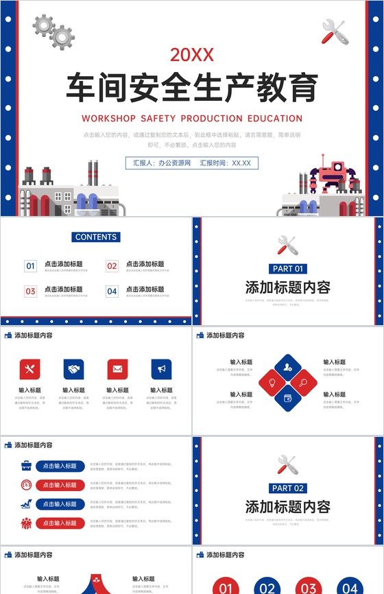 扁平风车间安全生产教育员工入职培训PPT模板