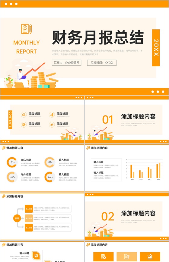 橙色扁平风财务月报总结会计工作计划PPT模板