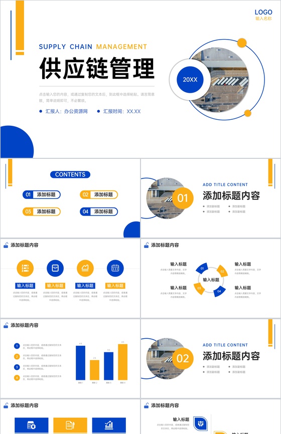 简洁企业供应链管理物流运输规范培训PPT模板
