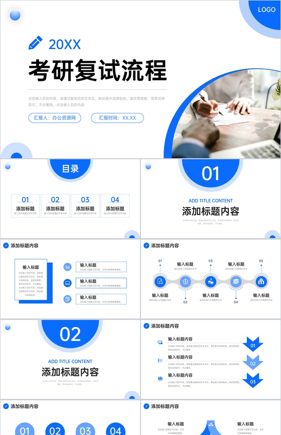蓝色商务风考研复试流程个人自我介绍PPT模板