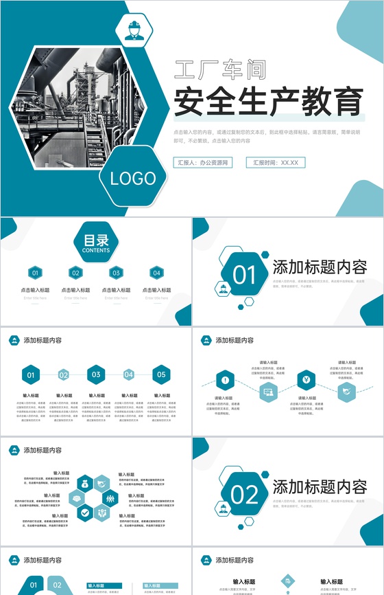 青色工厂车间安全生产教育培训复工第一课PPT模板