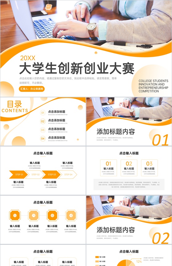 商务风大学生创新创业大赛项目方案汇报PPT模板