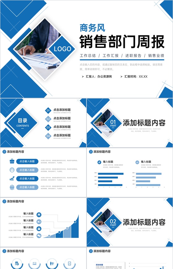 商务风公司销售部门周报数据分析工作汇报PPT模板