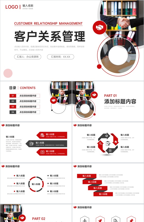 商务风客户关系管理职场社交礼仪培训PPT模板