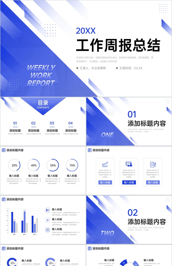 创意商务工作周报总结员工述职报告PPT模板