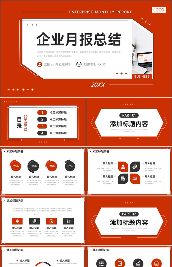 红色企业月报总结项目运营情况汇报PPT模板
