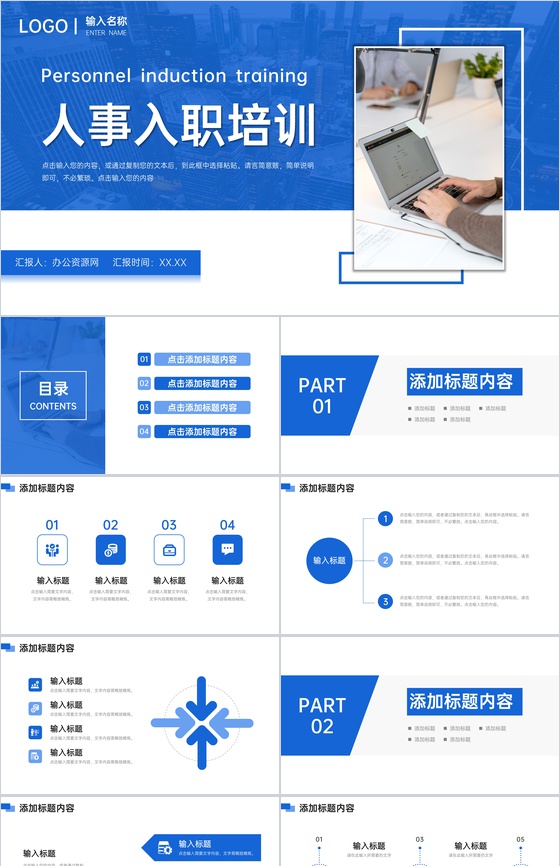 蓝色商务人事入职培训公司员工管理方案PPT模板