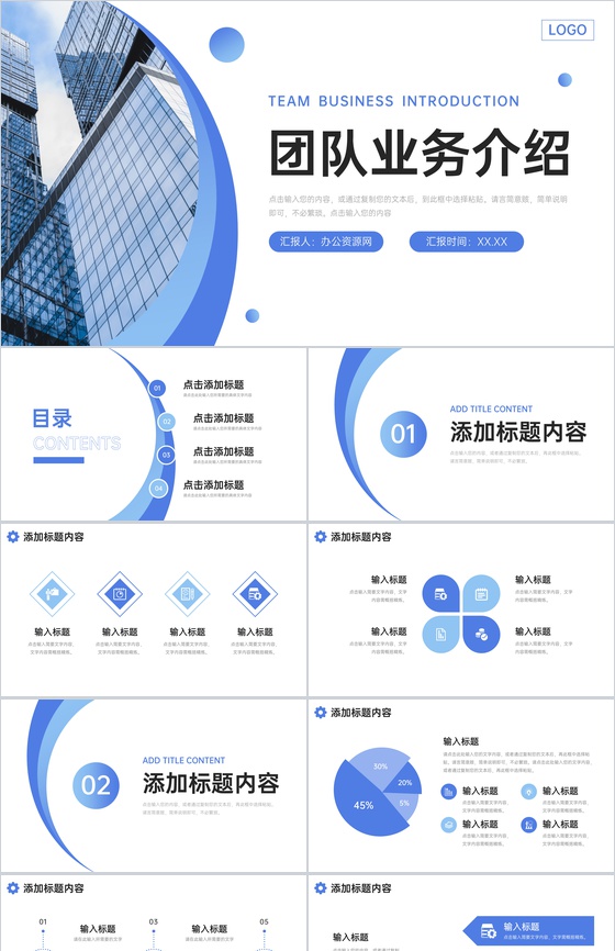 商务大气团队业务介绍公司发展历程宣讲PPT模板