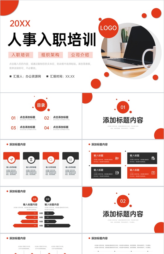 商务风公司人事入职培训业务介绍学习PPT模板