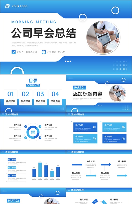 商务渐变蓝公司早会总结项目工作汇报PPT模板