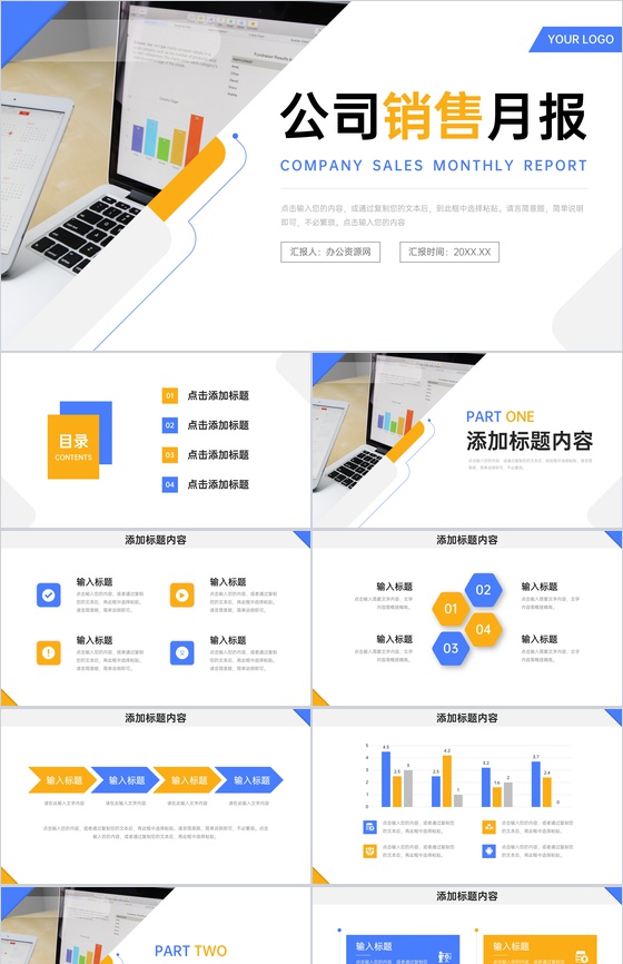 商务撞色公司销售月报工作计划总结PPT模板