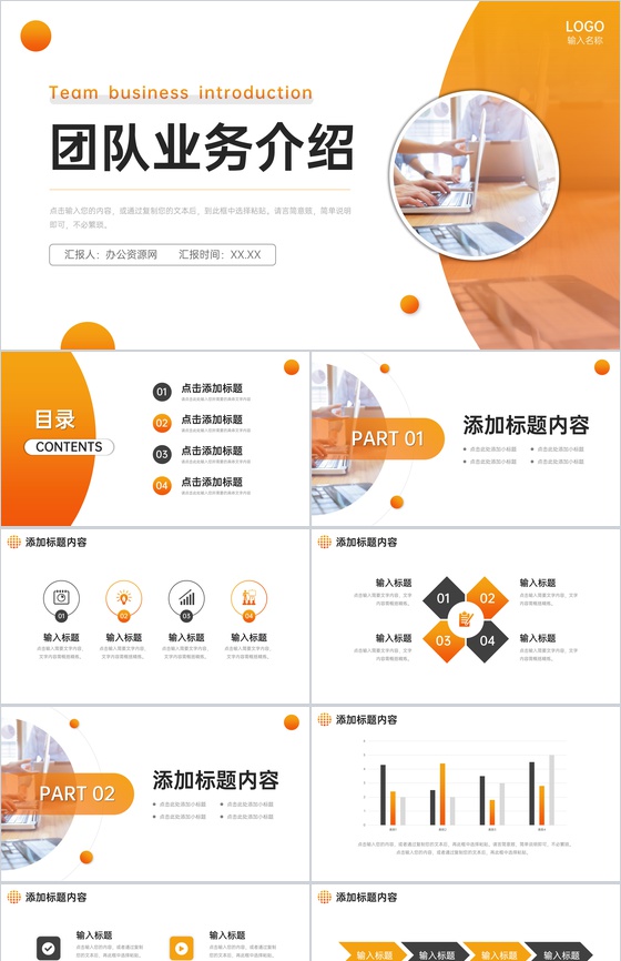 橙色商务团队业务介绍项目运营管理方案PPT模板