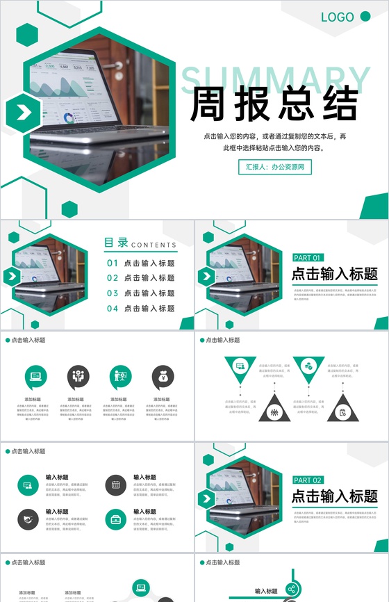 绿色商务风项目周报总结进度汇报PPT模板