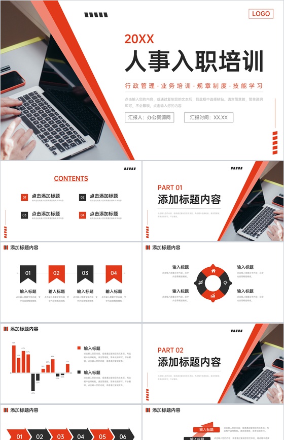商务简洁人事入职培训人力资源工作汇报PPT模板