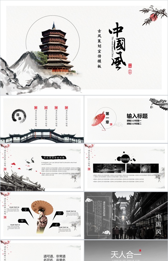 浓情中国复古风策划宣传PPT模板
