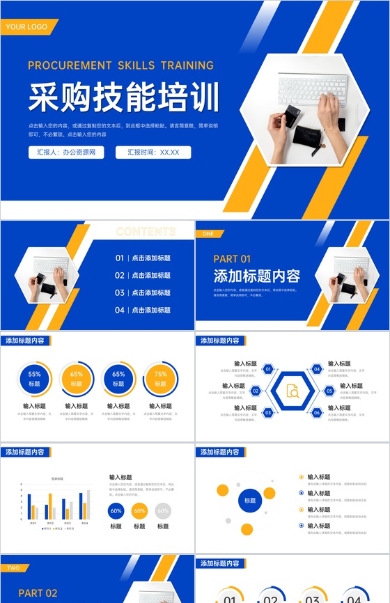 商务撞色采购技能培训业务提升学习PPT模板