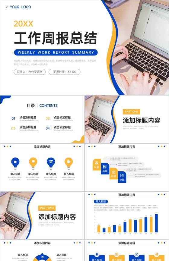 简洁商务工作周报总结项目进度汇报PPT模板