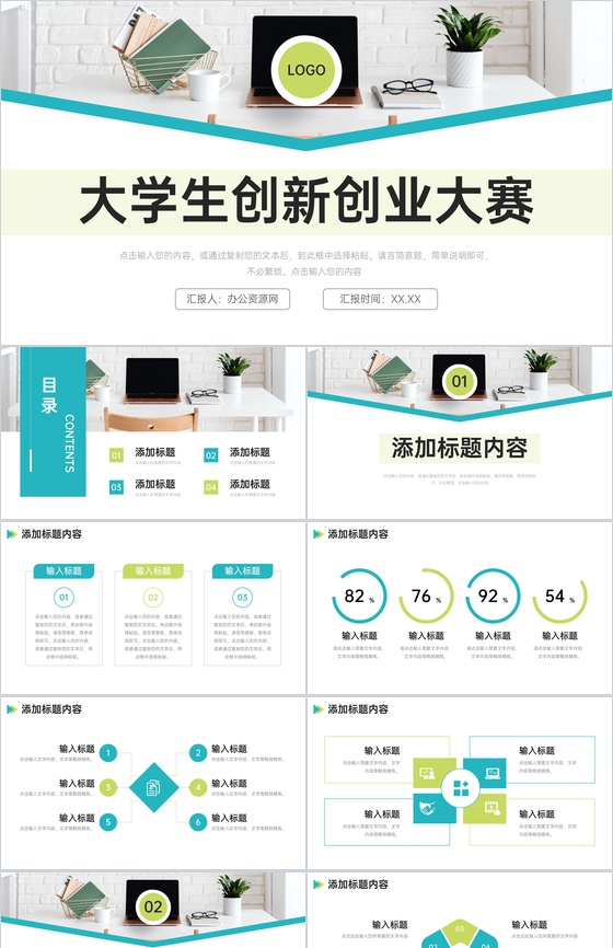 清新简洁大学生创新创业大赛项目计划书PPT模板