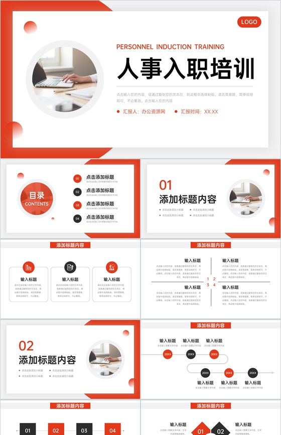 商务风人事入职培训公司管理制度介绍PPT模板