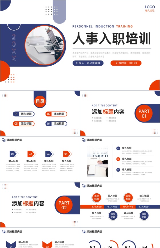 创意撞色人事入职培训岗位技能提升学习PPT模板