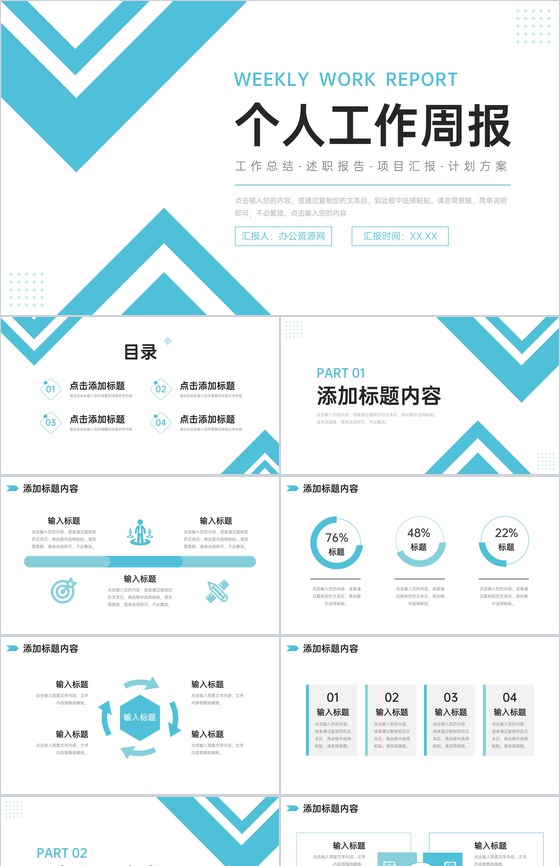 青色简约个人工作周报实习生转正述职PPT模板