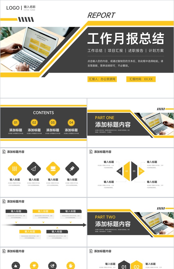 商务撞色工作月报总结营销分析汇报PPT模板