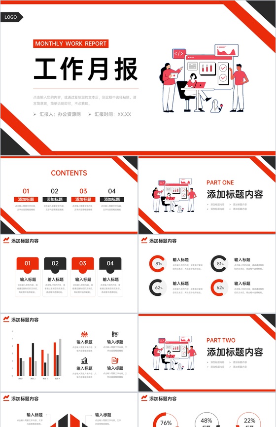 红黑撞色工作月报实习生述职汇报演讲PPT模板