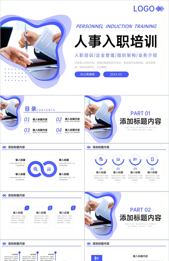 简洁商务风企业人事入职培训人力资源管理学习PPT模板